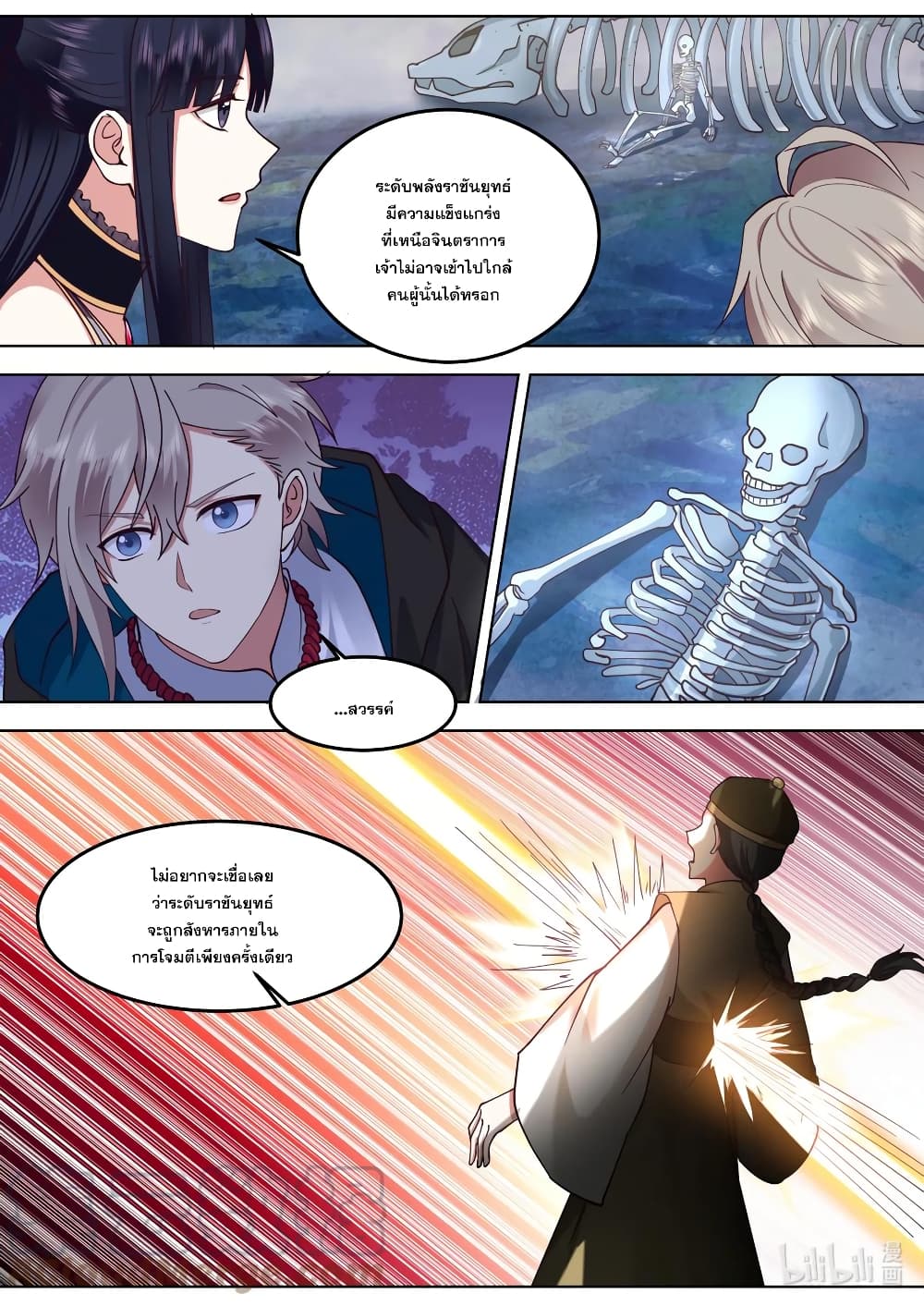 Martial God Asura ตอนที่ 549 (6)