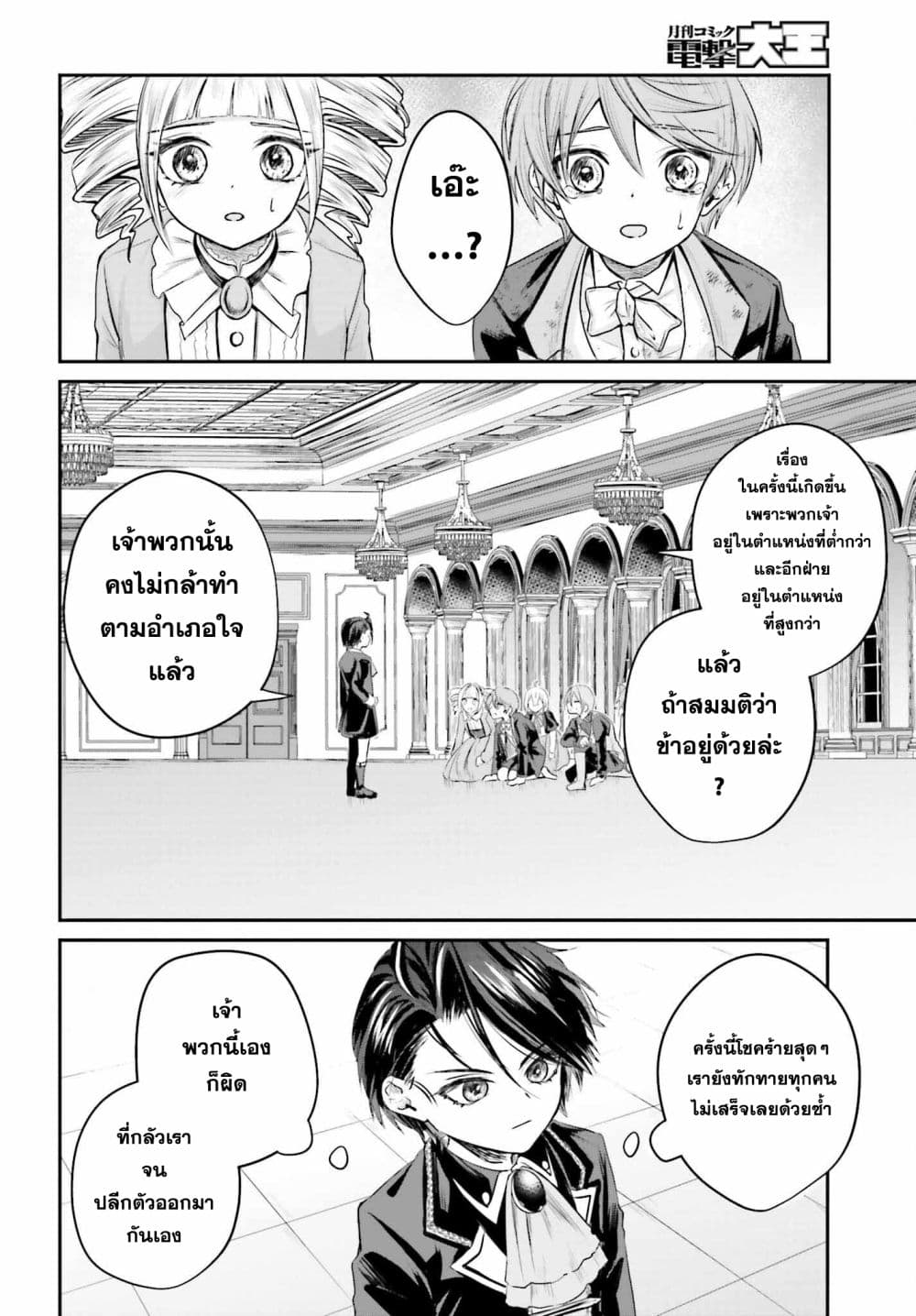 Akuyaku Kizoku to shite Hitsuyou na Sore ตอนที่ 1 (53)