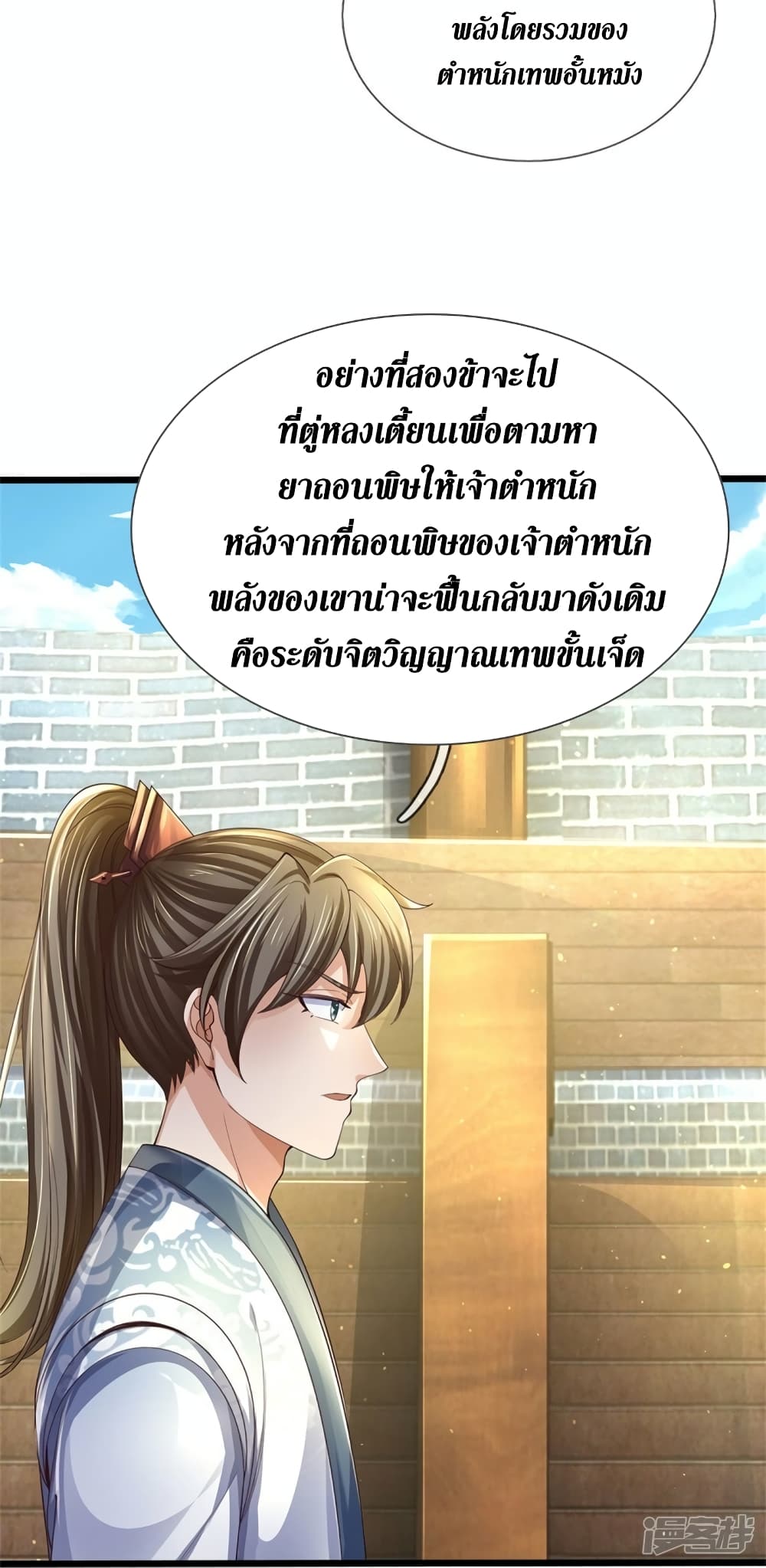 Sky Sword God ตอนที่ 565 (7)