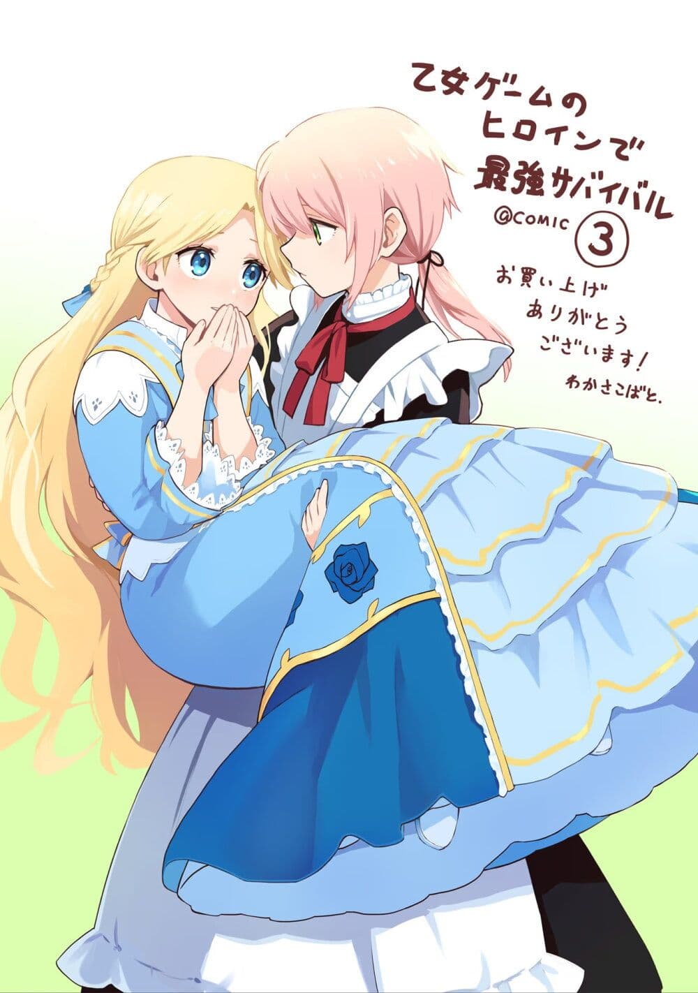 Otome Game no Heroine de Saikyou Survival @COMIC ตอนที่ 15.5 (23)