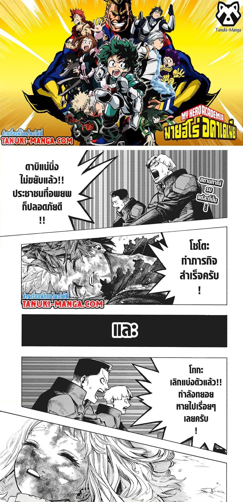 Boku no Hero Academia ตอนที่ 402 (1)