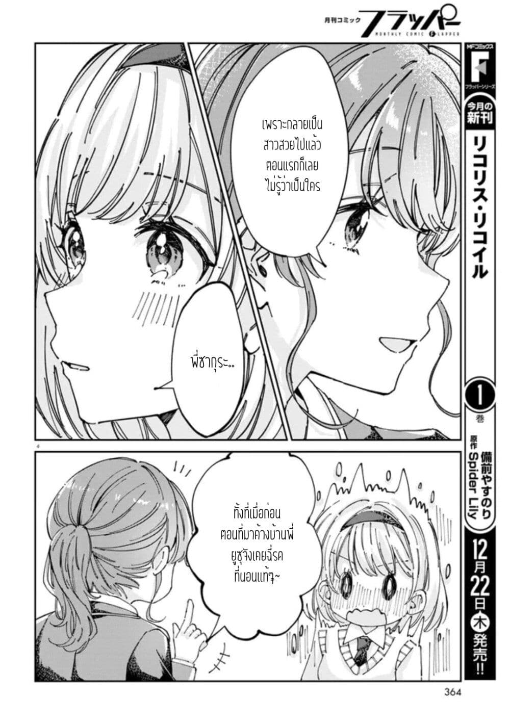 Hokenshitsu wa Futarikiri ตอนที่ 6 (4)