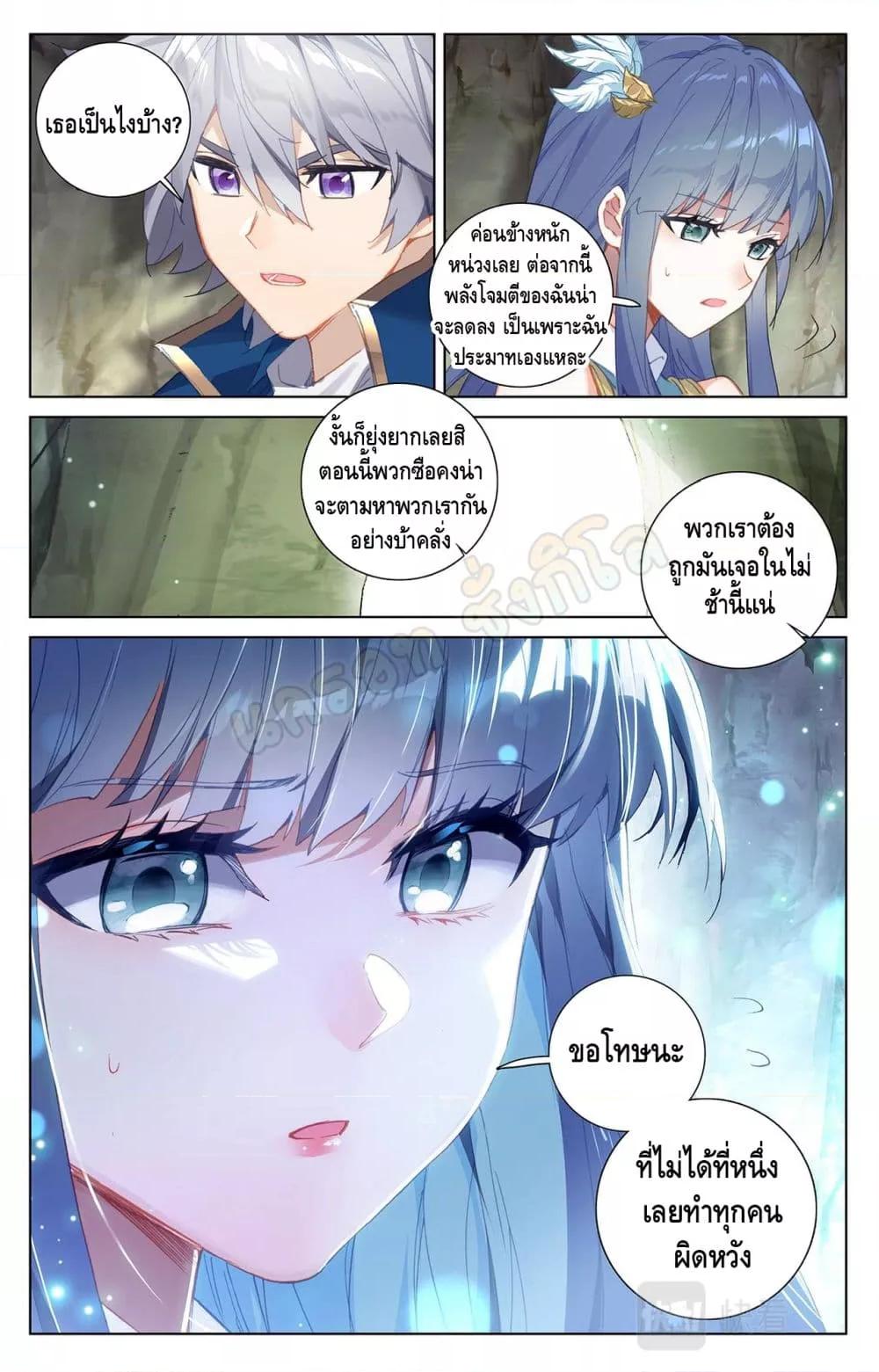 Absolute Resonance ตอนที่ 36.1 (6)