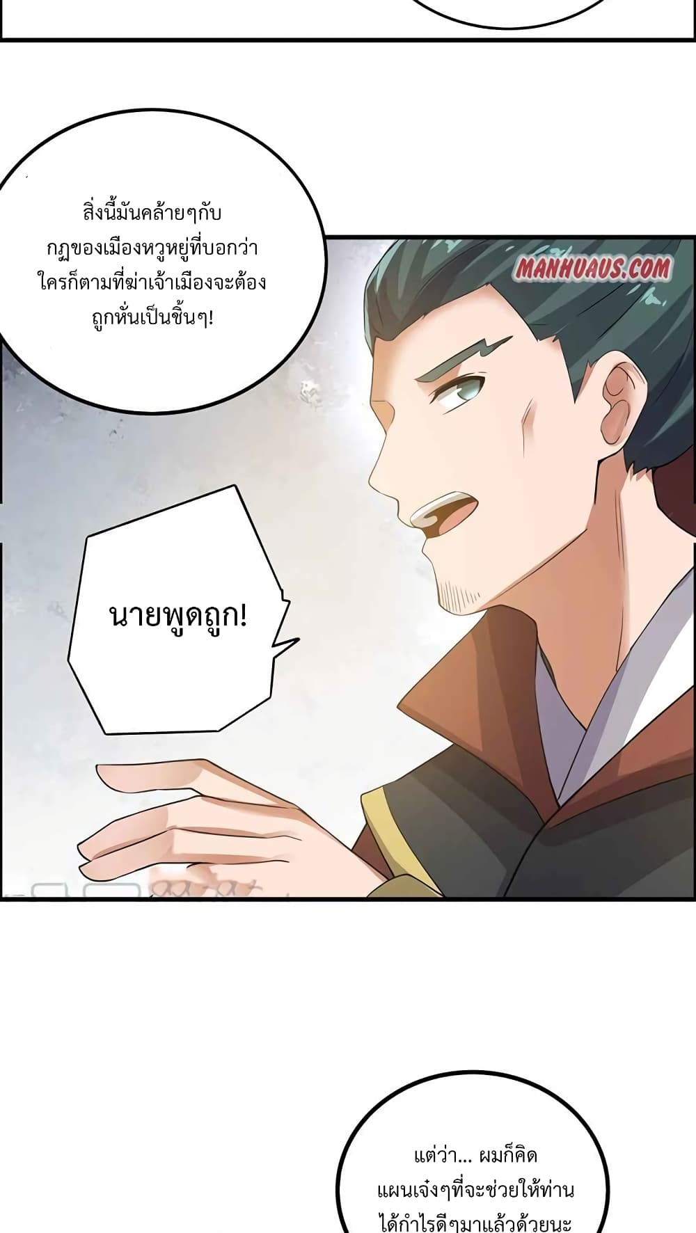 Super Warrior in Another World ทหารเซียนไปหาเมียที่ต่างโลก ตอนที่ 206 (21)