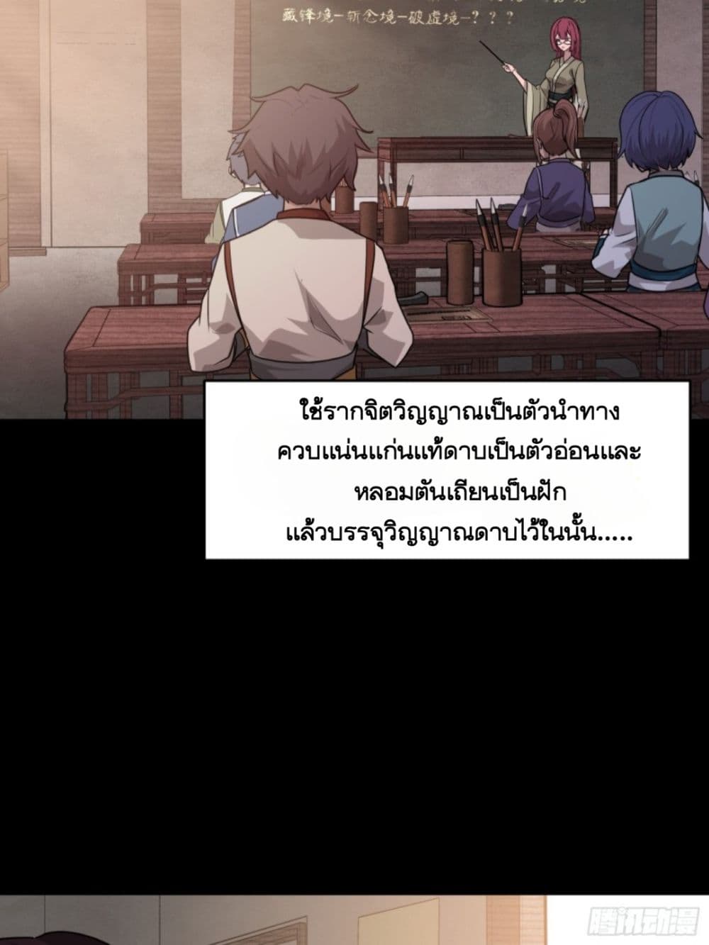 Sword Intent ตอนที่ 1 (14)