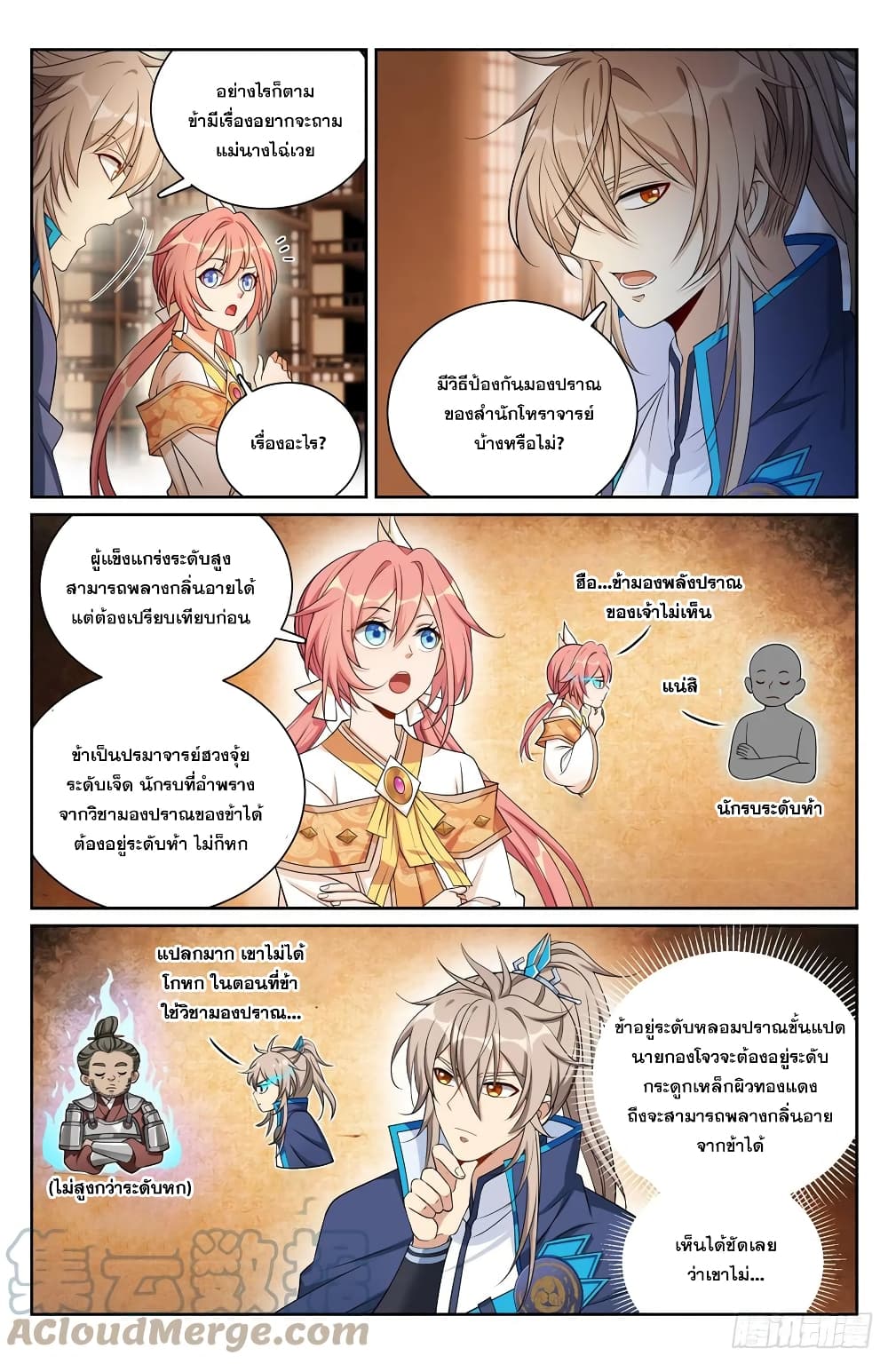 Nightwatcher ตอนที่ 149 (7)