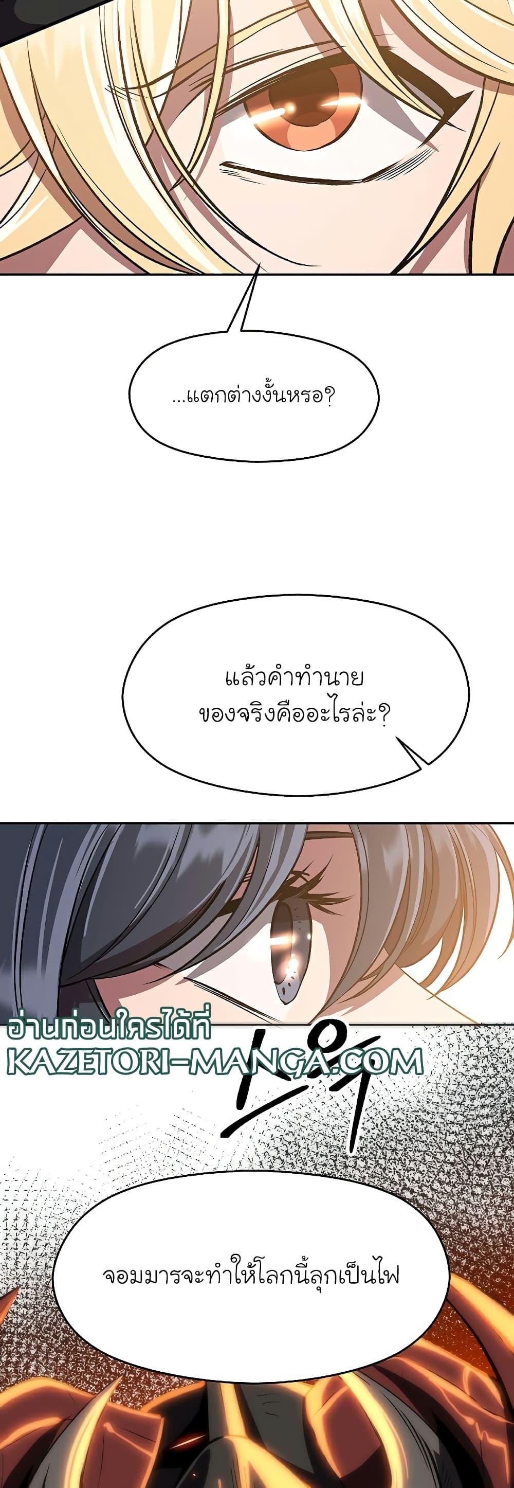 Archmage Transcending Through Regression ตอนที่ 48 (4)