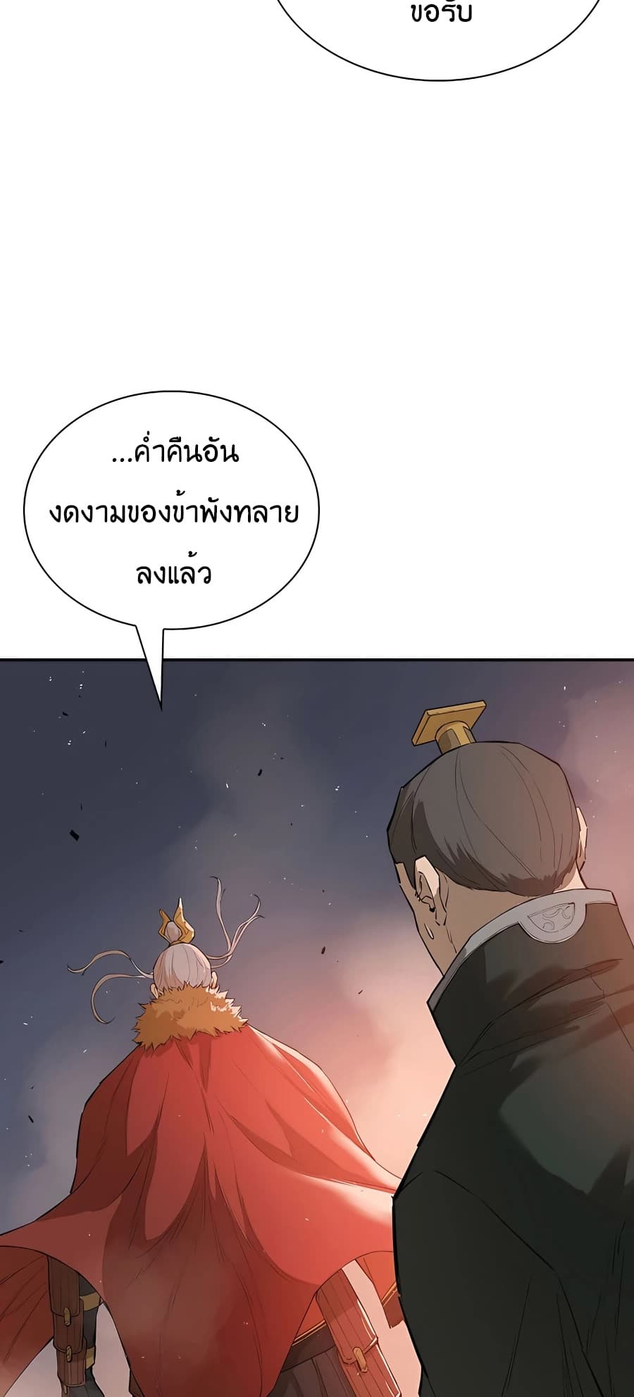 The Villainous Warrior ตอนที่ 26 (20)