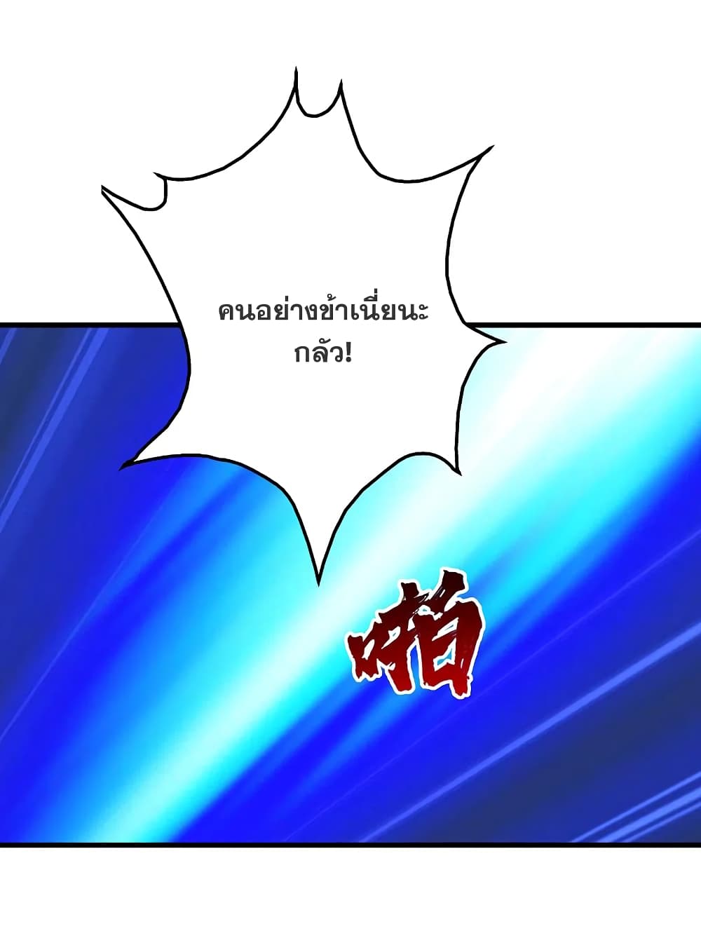 Matchless Emperor เทพอสูรกลืนกินนภา ตอนที่ 209 (32)