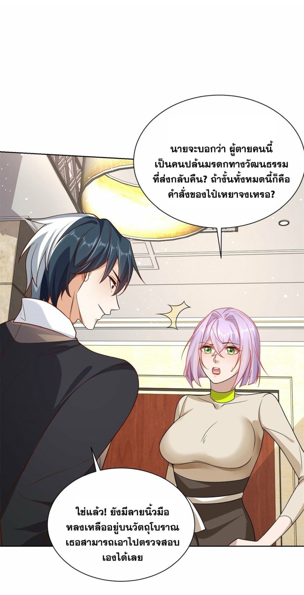 Sorry, I’m A Villain ตอนที่ 31 (9)