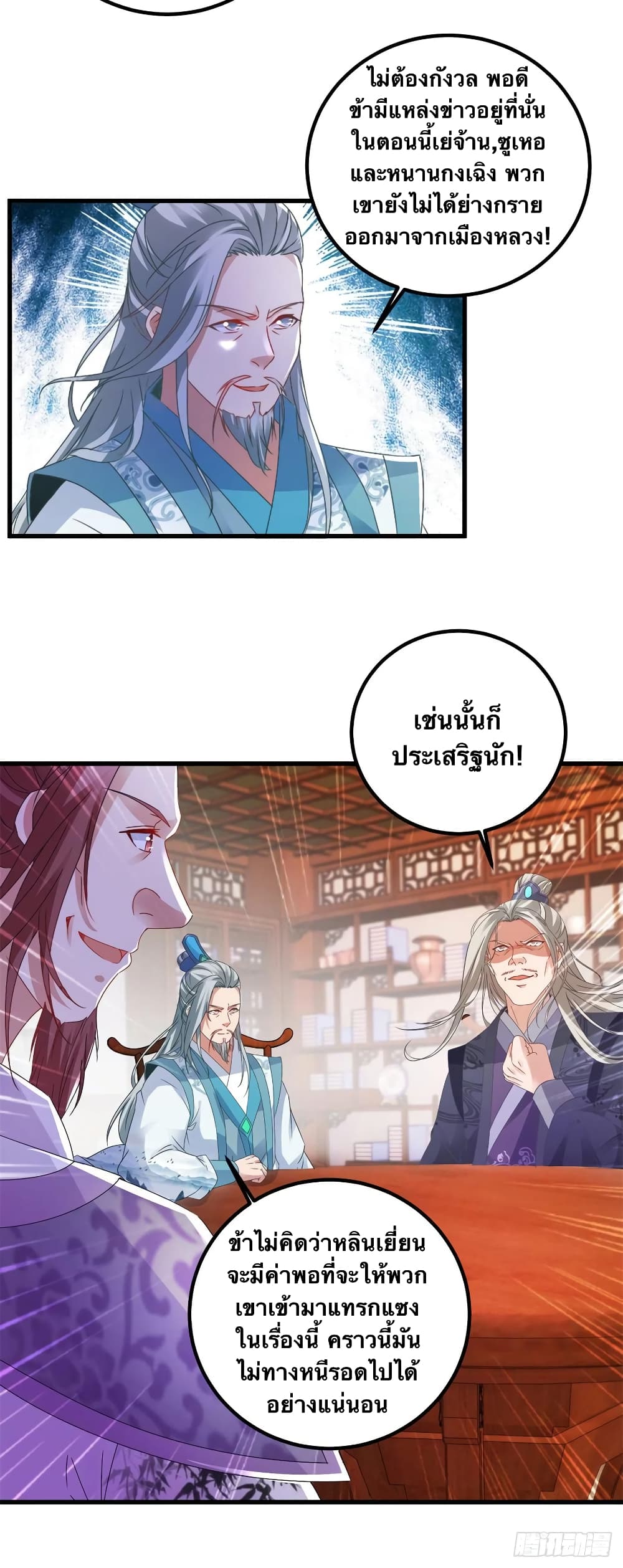 Divine Soul Emperor ตอนที่ 188 (4)