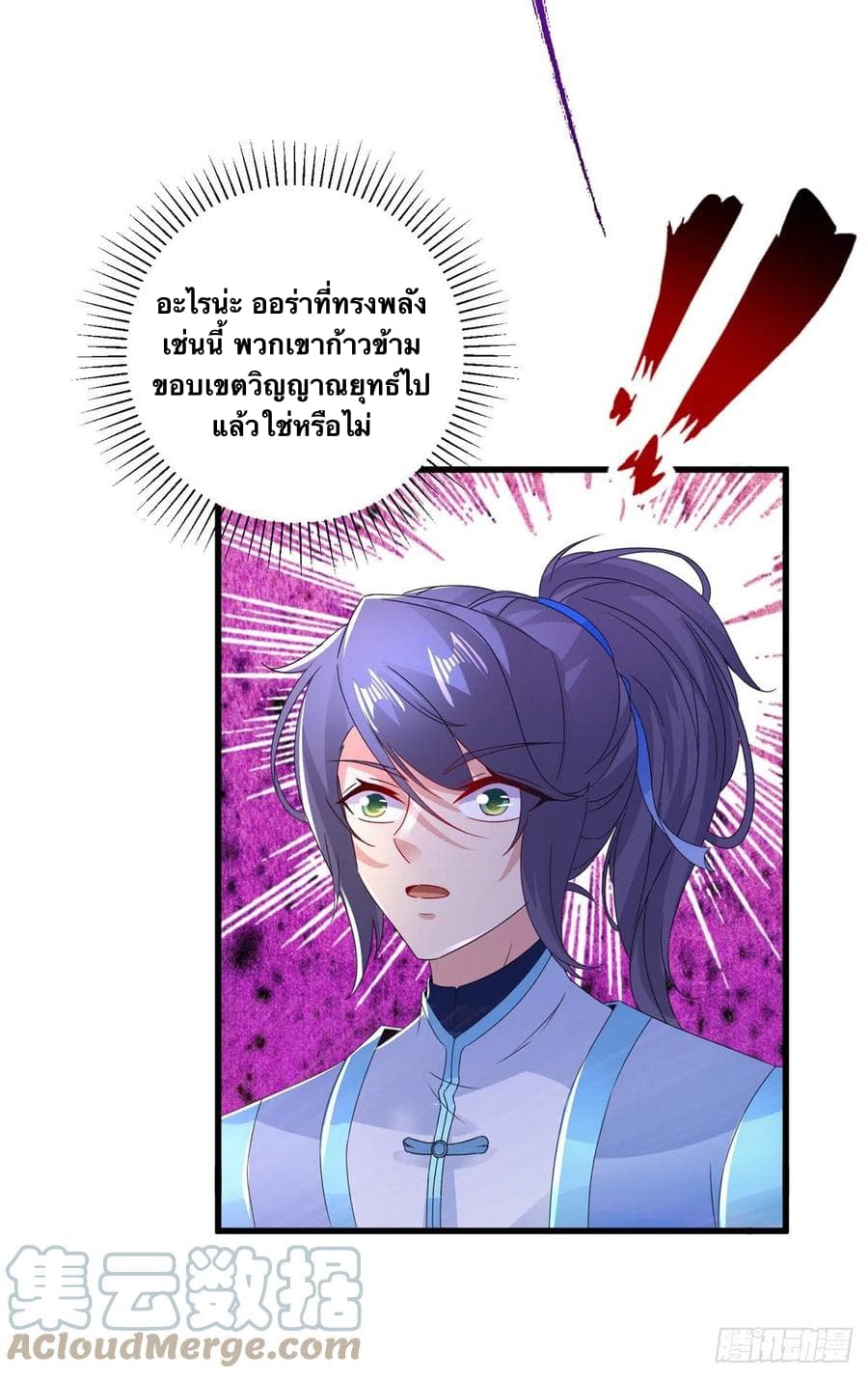 Divine Soul Emperor ตอนที่ 208 (15)