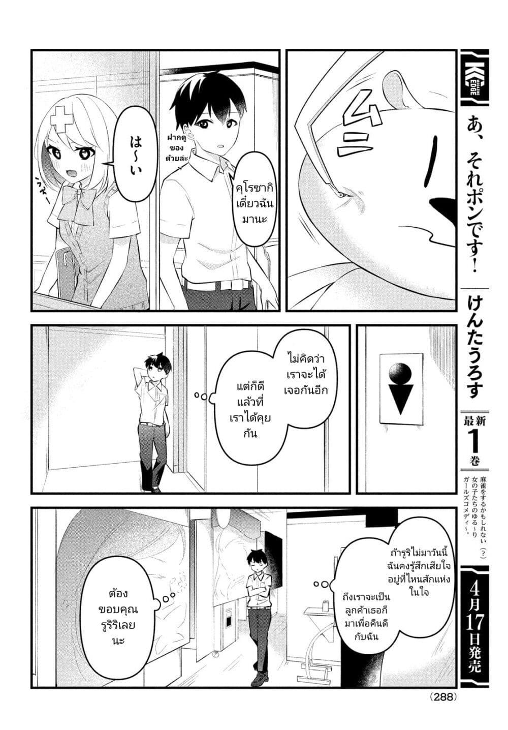 Itsumo Baka ni Shite Kuru ตอนที่ 8 (18)