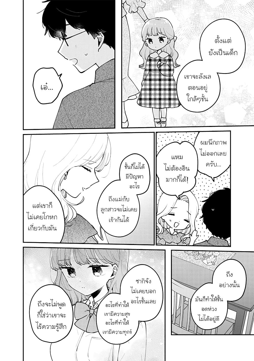 Meguro san wa hajimete janai ตอนที่ 68 (14)