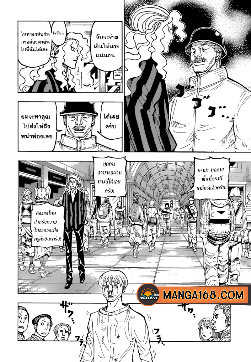 Hunter x Hunter ตอนที่392 (4)