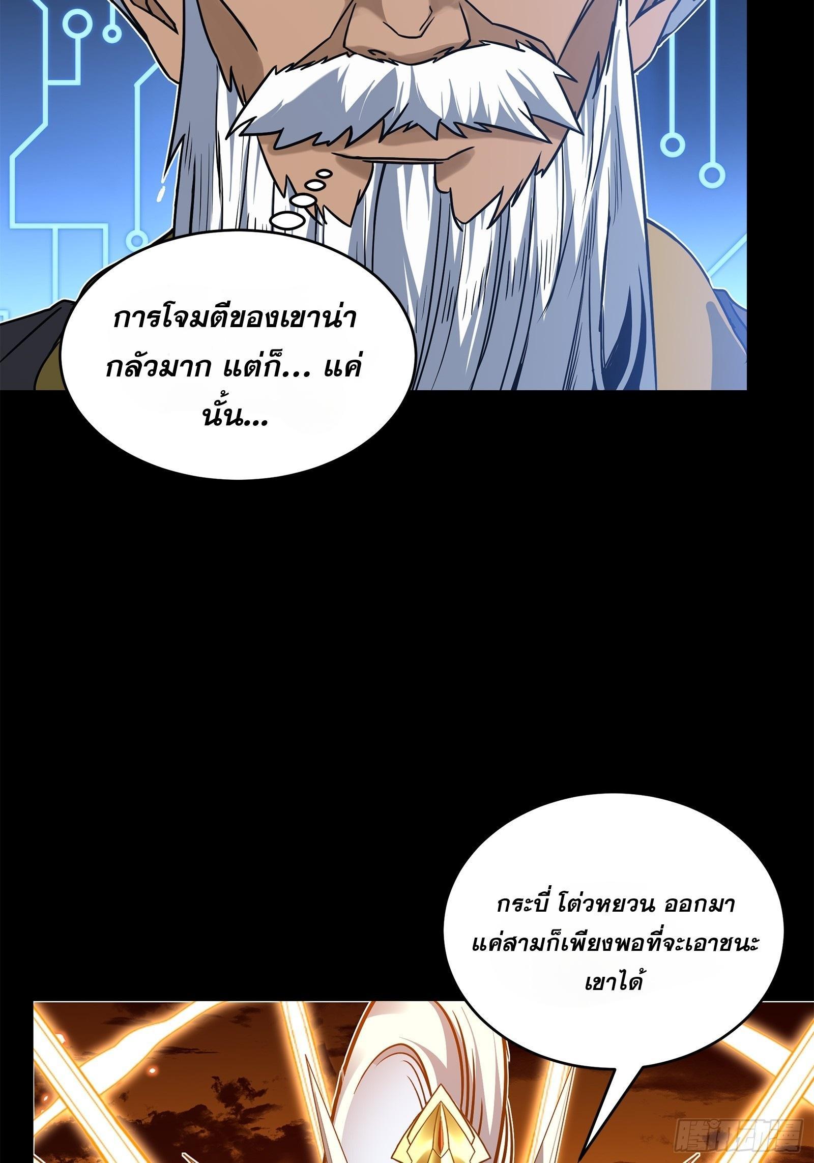 Legend of Star General ตอนที่ 124 (46)