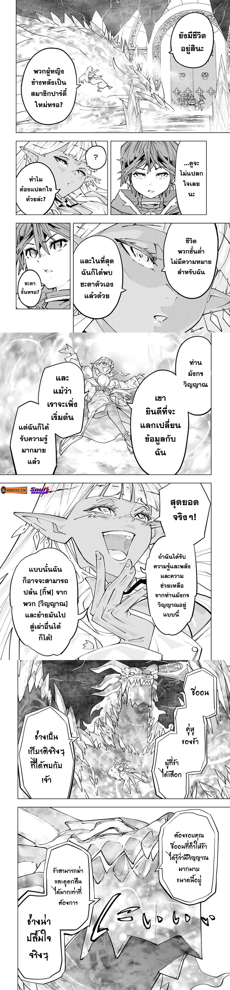 Shinjiteita Nakama Tachi Ni ตอนที่64 (4)