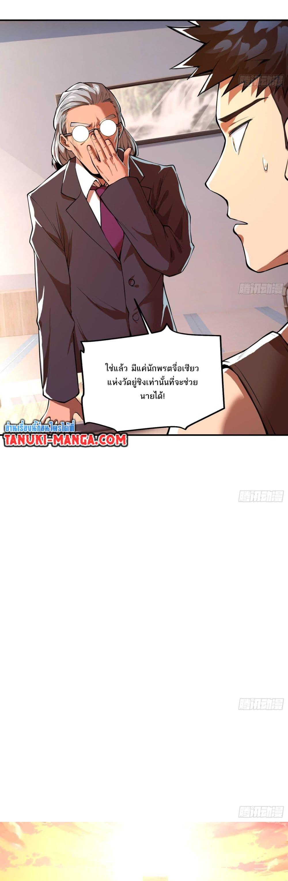 The Creators ตอนที่ 15 (10)