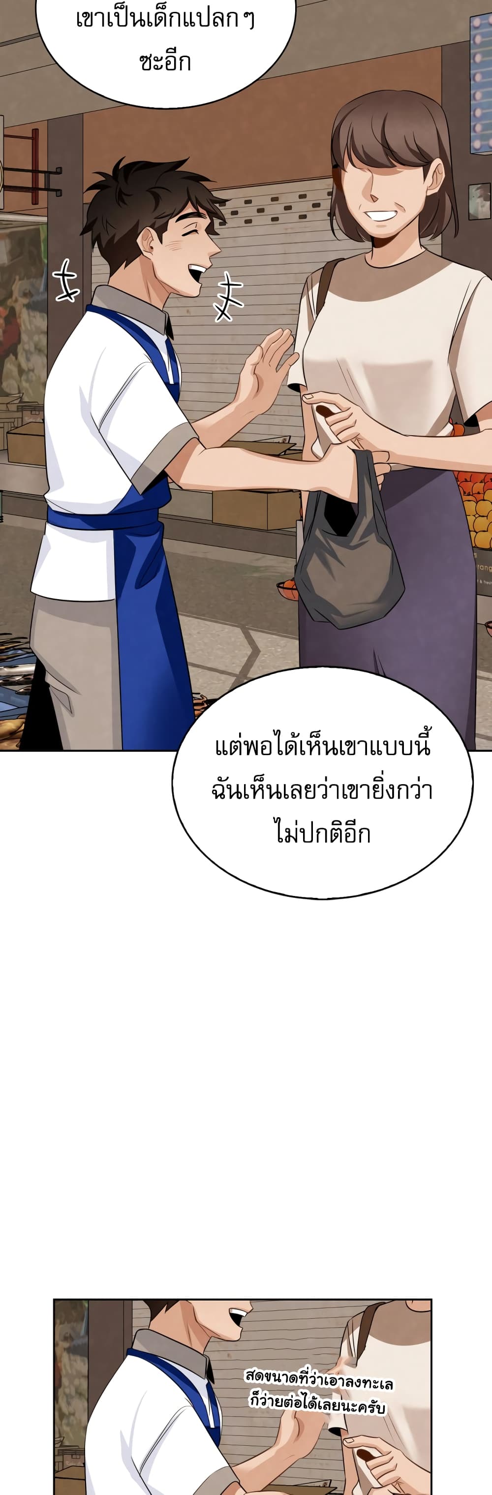 Be the Actor ตอนที่ 6 (34)