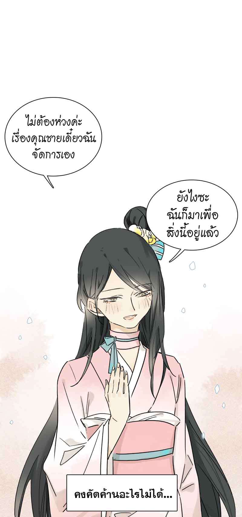 กฎรักแห่งออกัส27 16