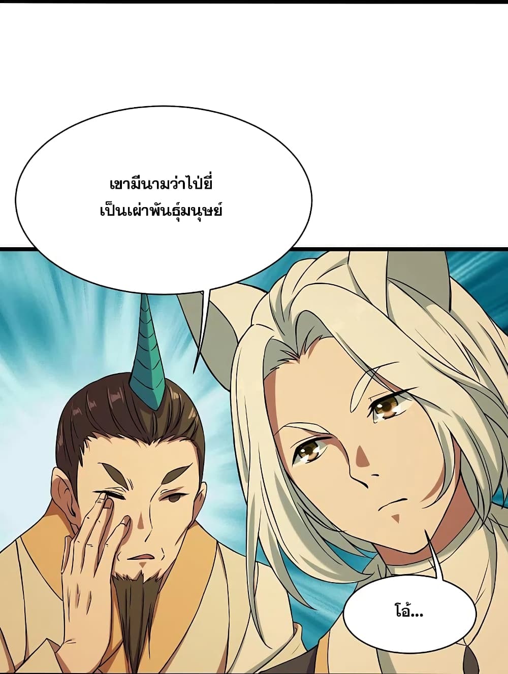 Matchless Emperor เทพอสูรกลืนกินนภา ตอนที่ 256 (8)