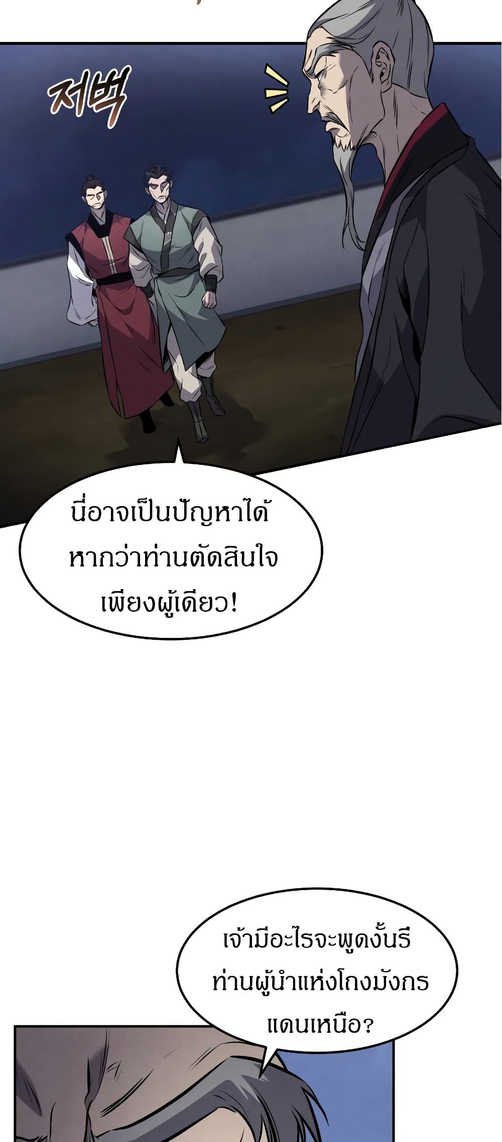 Reincarnated Escort Warrior ตอนที่ 15 (19)