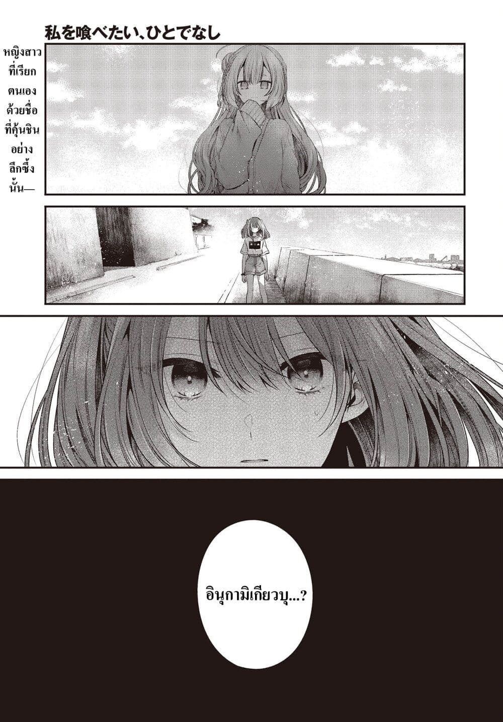 Watashi o Tabetai Hitodenashi ตอนที่ 33 (1)