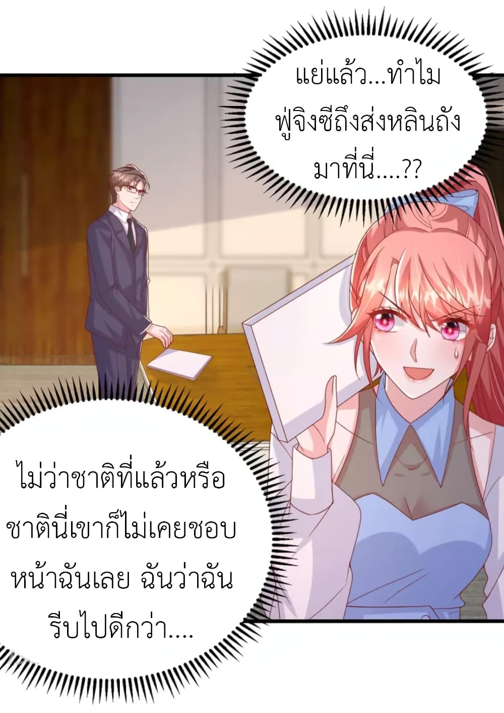 The Big Guy calls me Little Ancestor ตอนที่ 135 (7)