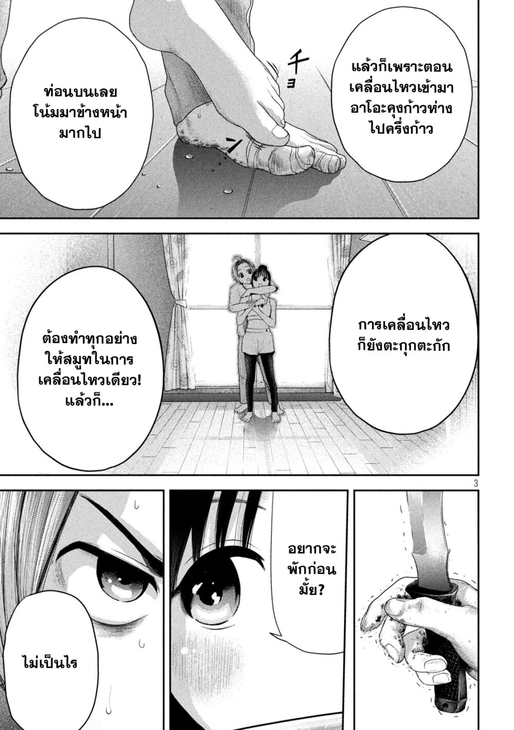 Nezumi no Hatsukoi 6 03