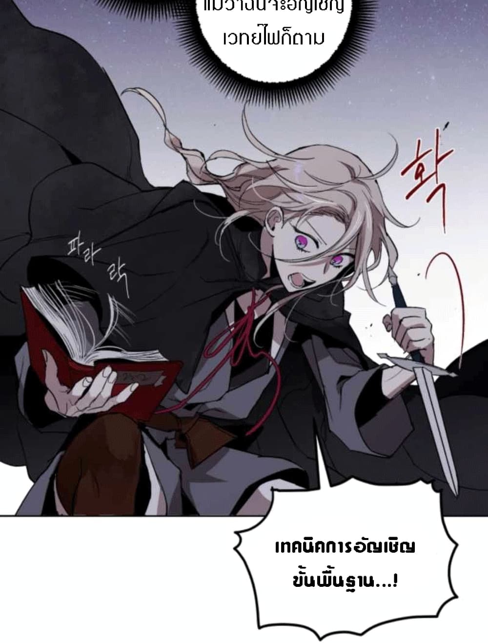 The Dark Lord’s Confession ตอนที่ 2 (66)