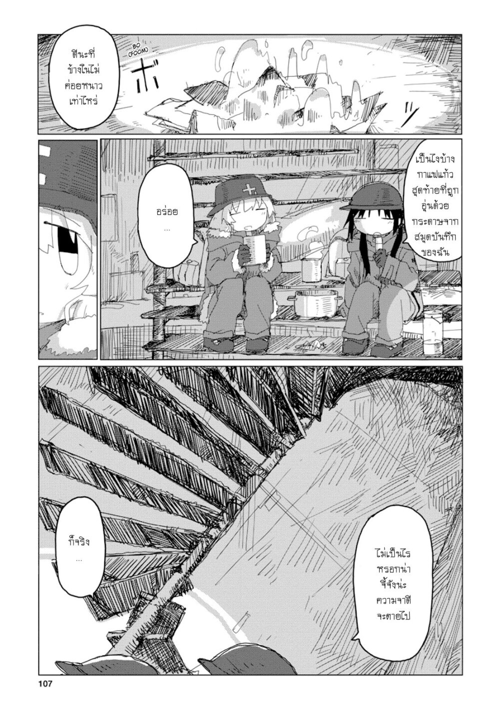 Shoujo Shuumatsu Ryokou 46 (3)