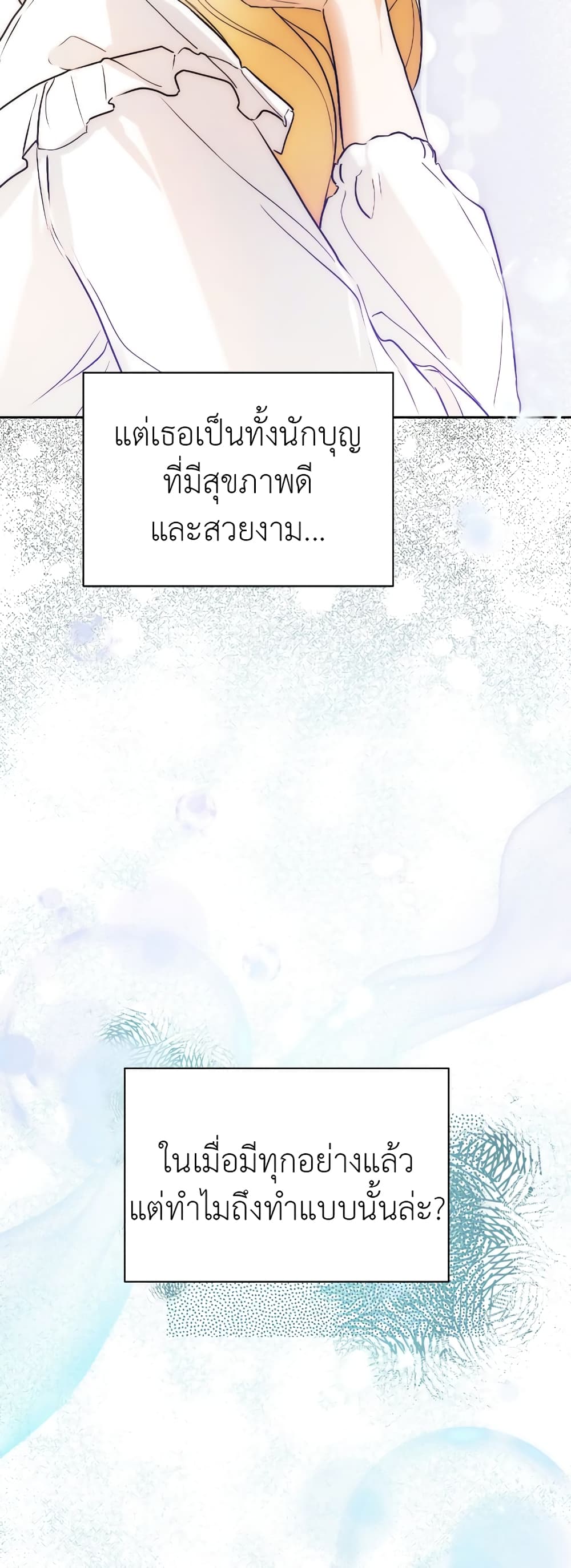 The Fake Saintess Awaits Her Exit ตอนที่ 2 (55)