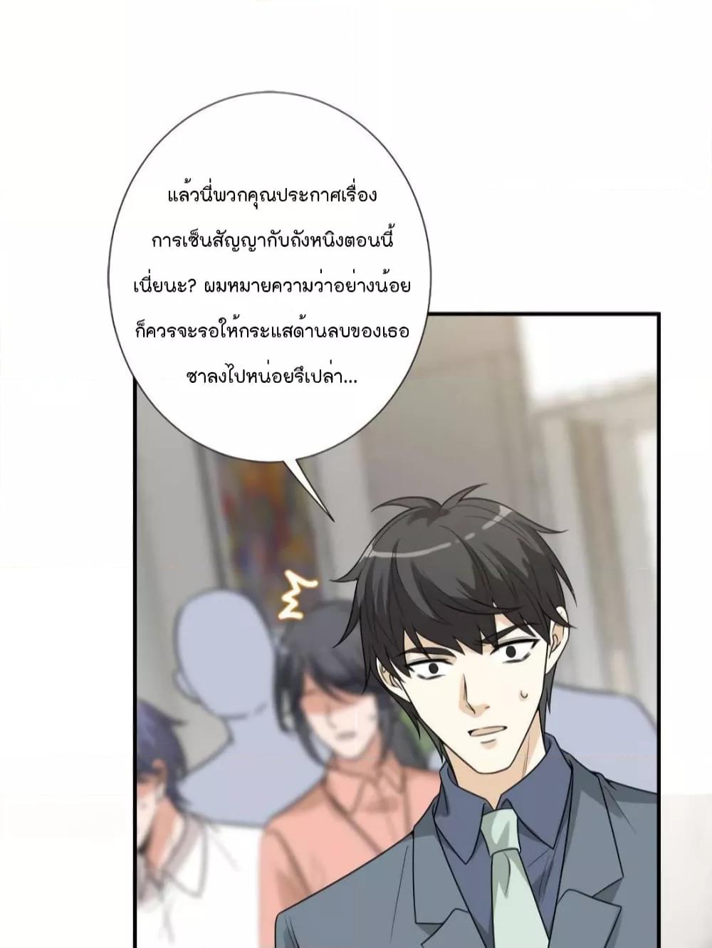 Trial Marriage Husband Need to Work Hard ตอนที่ 139 (35)