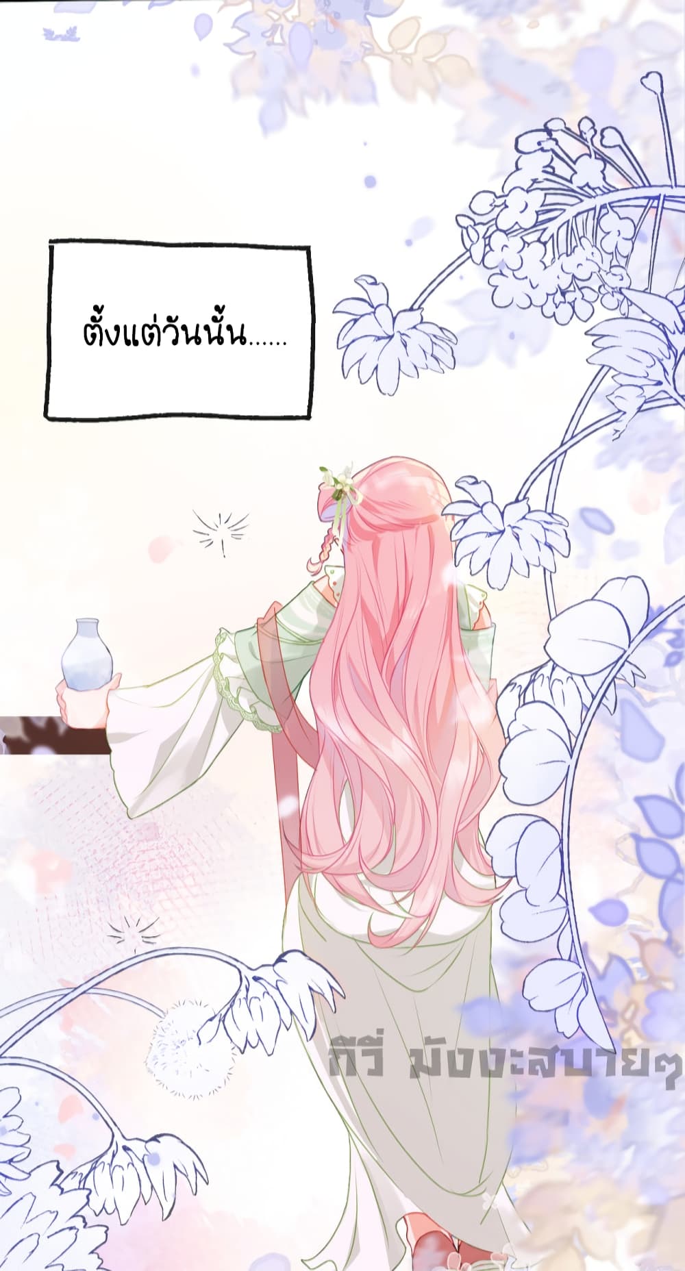 You Are My Princess ตอนที่ 26 (5)