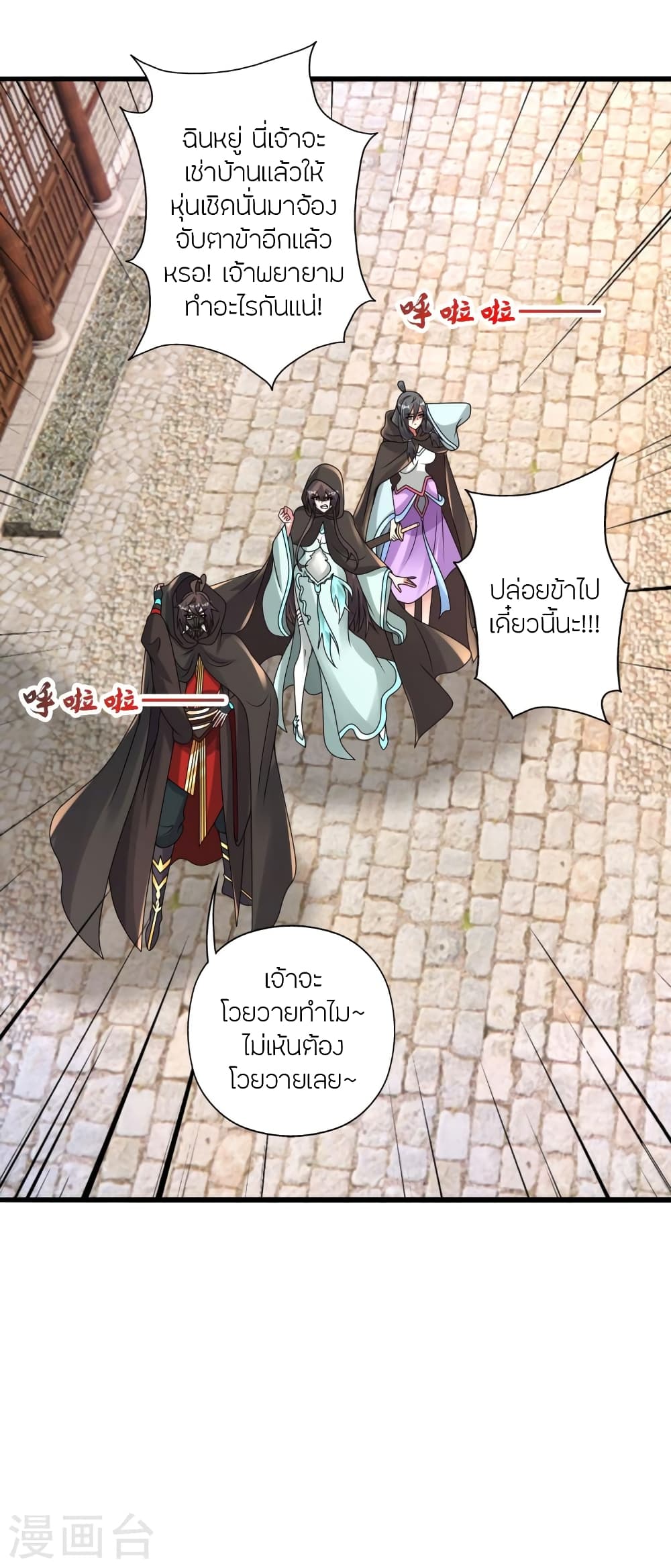 Banished Disciple’s Counterattack ราชาอมตะผู้ถูกขับไล่ ตอนที่ 435 (13)