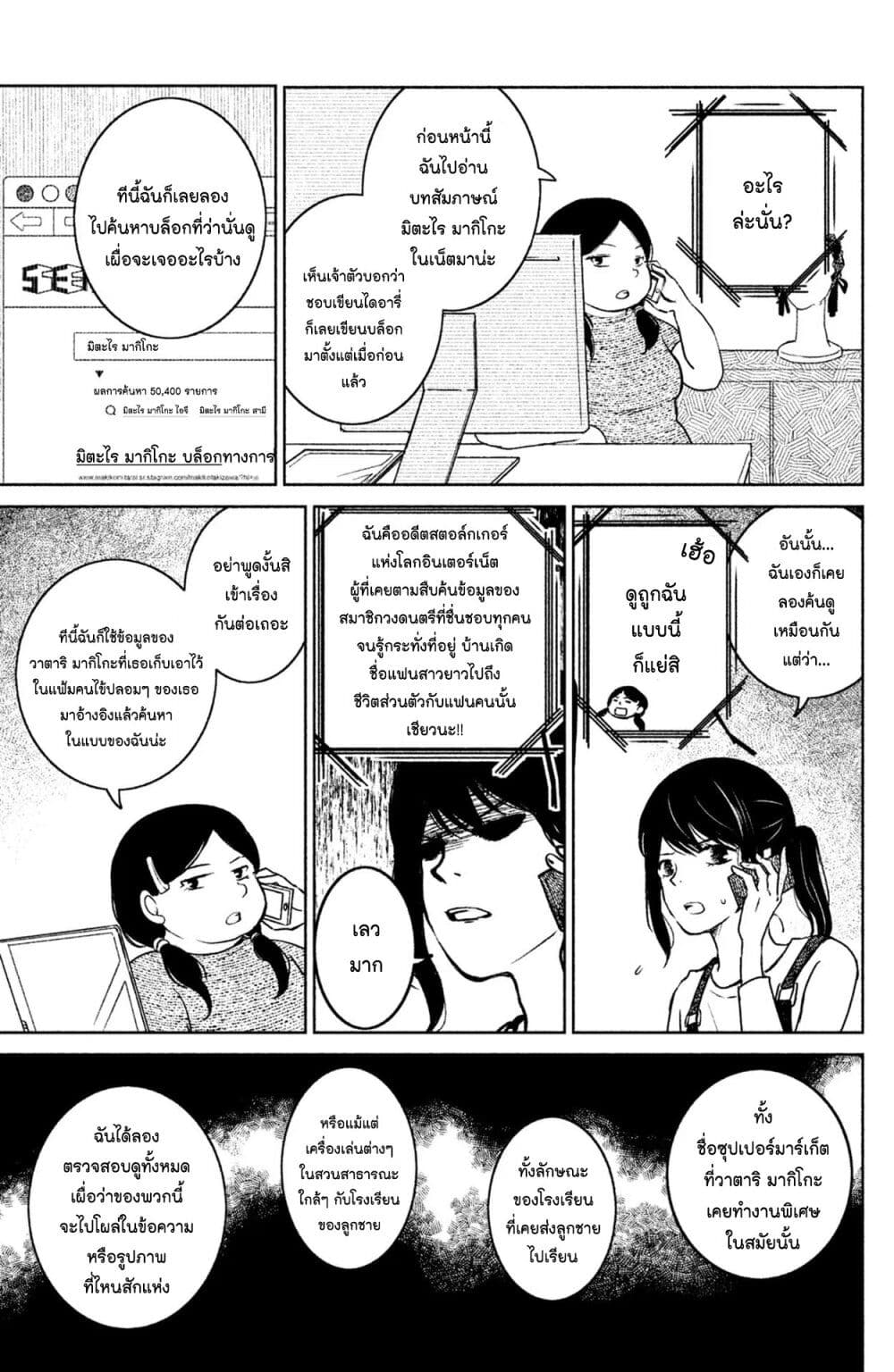 Mitaraike Enjou suru ตอนที่ 15 (31)