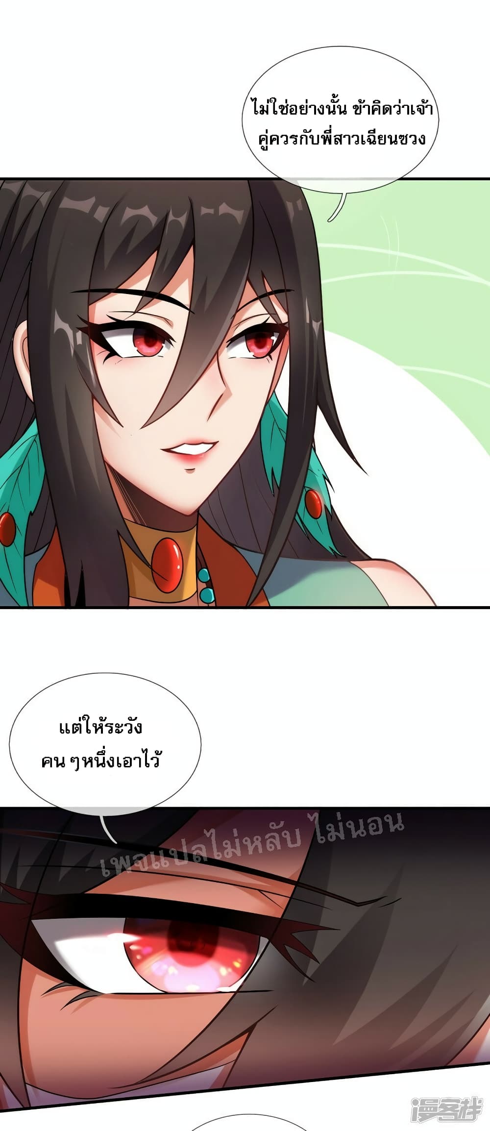 Returning to take revenge of the God Demon King ตอนที่ 75 (29)