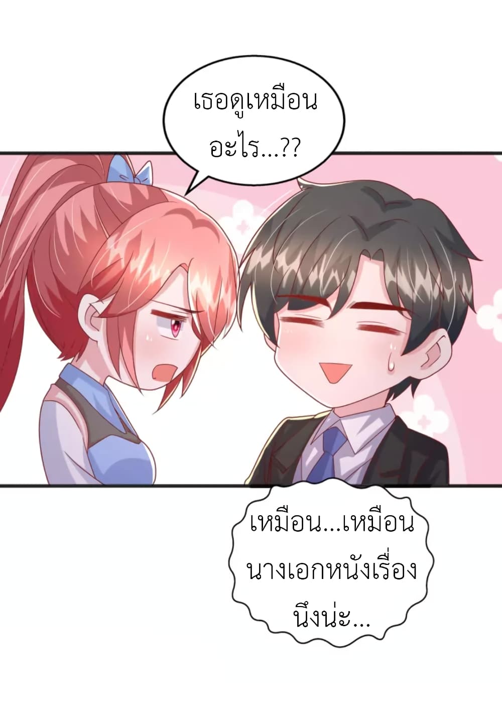 The Big Guy calls me Little Ancestor ตอนที่ 140 (11)