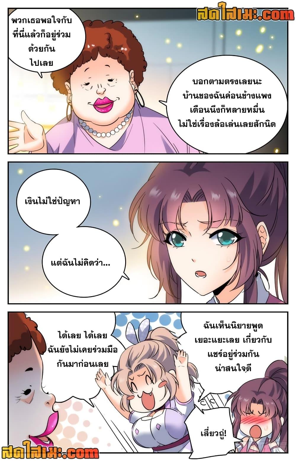 Versatile Mage จอมเวทย์เต็มพิกัด ตอนที่ 191 (9)