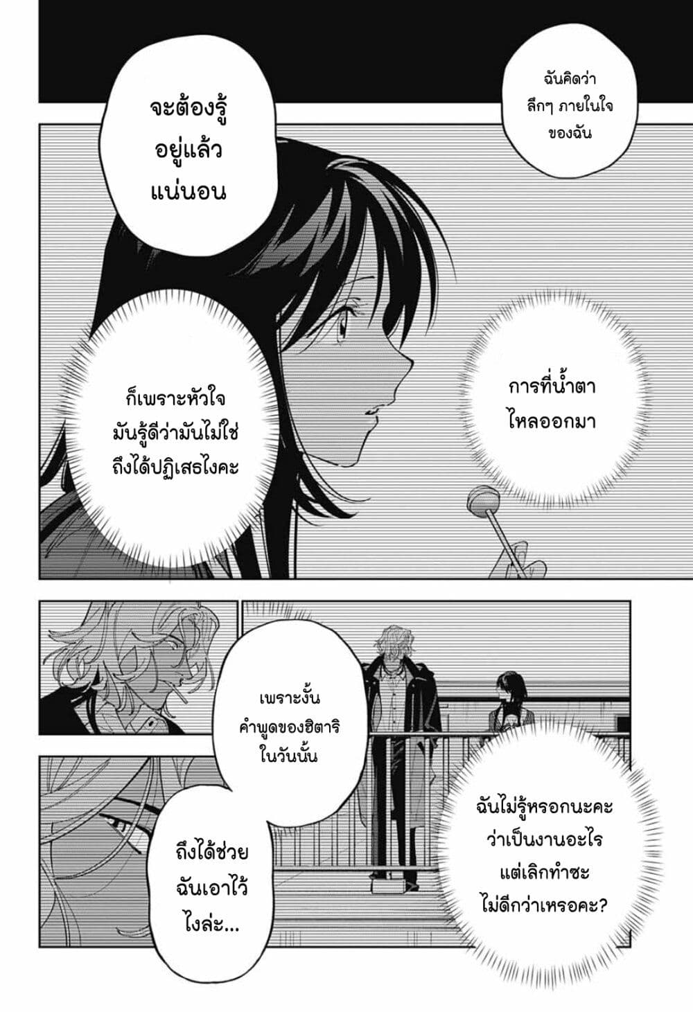 Boku to Kimi no Nijuu Tantei 31 (17)