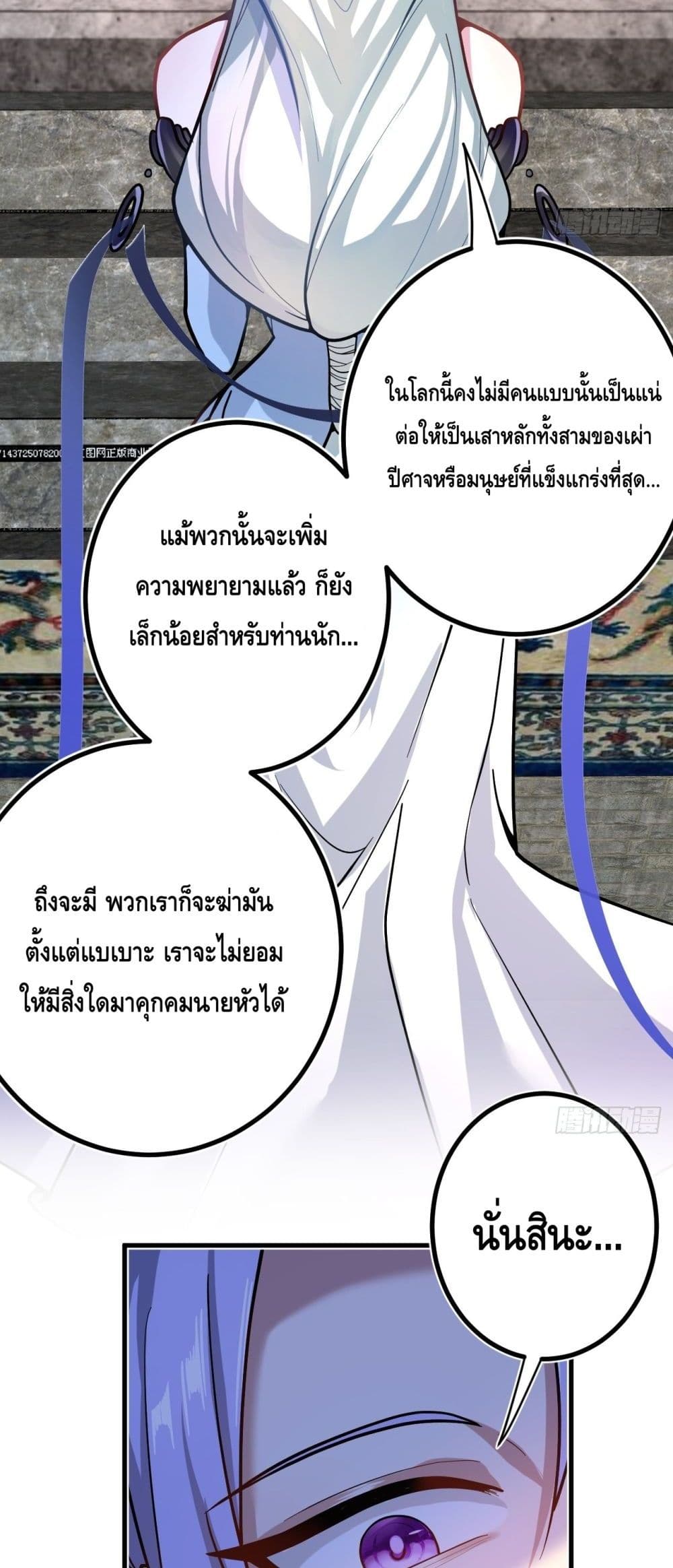 The Villain of Destiny Has Transformed ตอนที่ 1 (54)