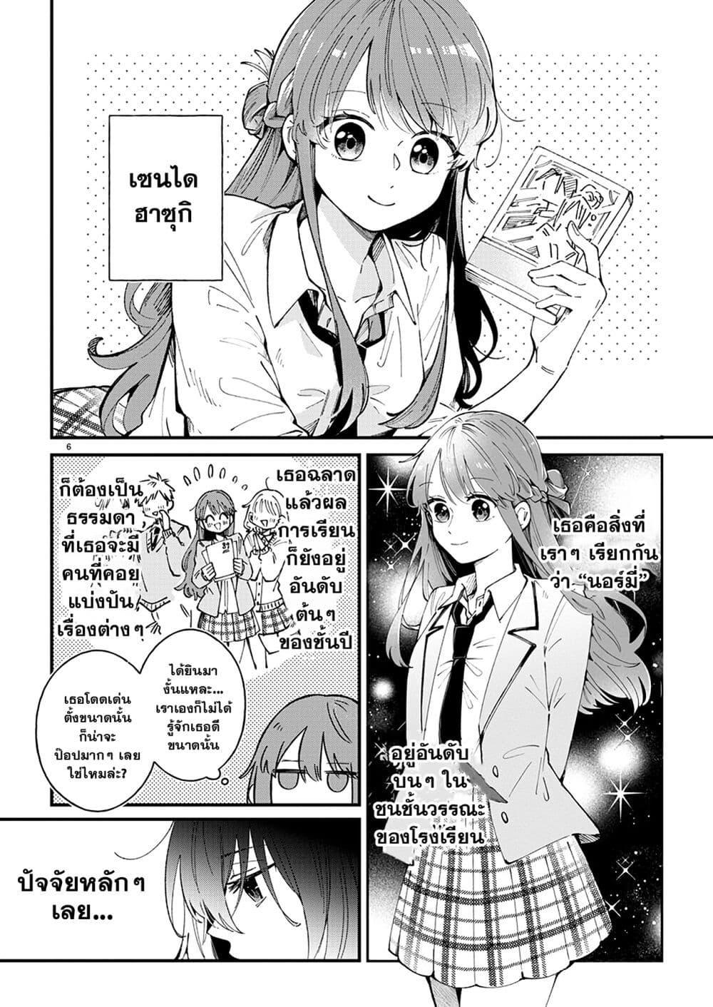 Shuu ni Ichido Classmate wo Kau Hanashi 1.1 07