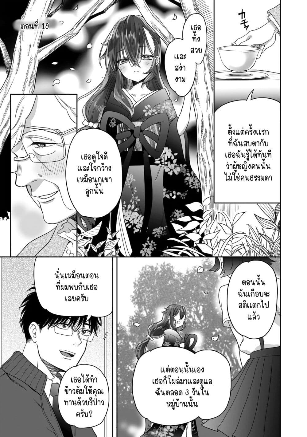 Aekanaru ตอนที่ 19 (1)