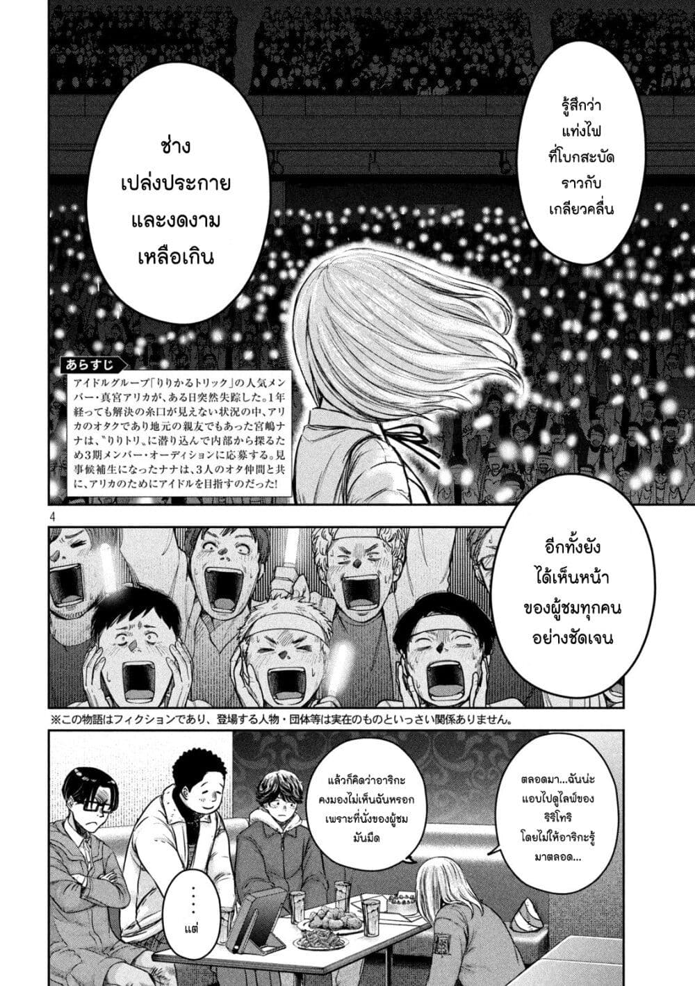 Watashi no Arika ตอนที่ 8 (4)