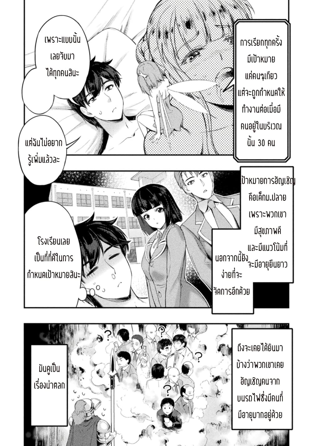 Astro King Shoukan Yuusha dakedo Maid Harem wo Tsukurimasu! ตอนที่ 8 (17)