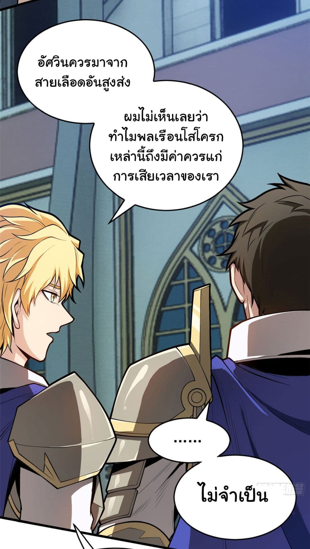 My Dragon Systemตอนที่ 13 (25)