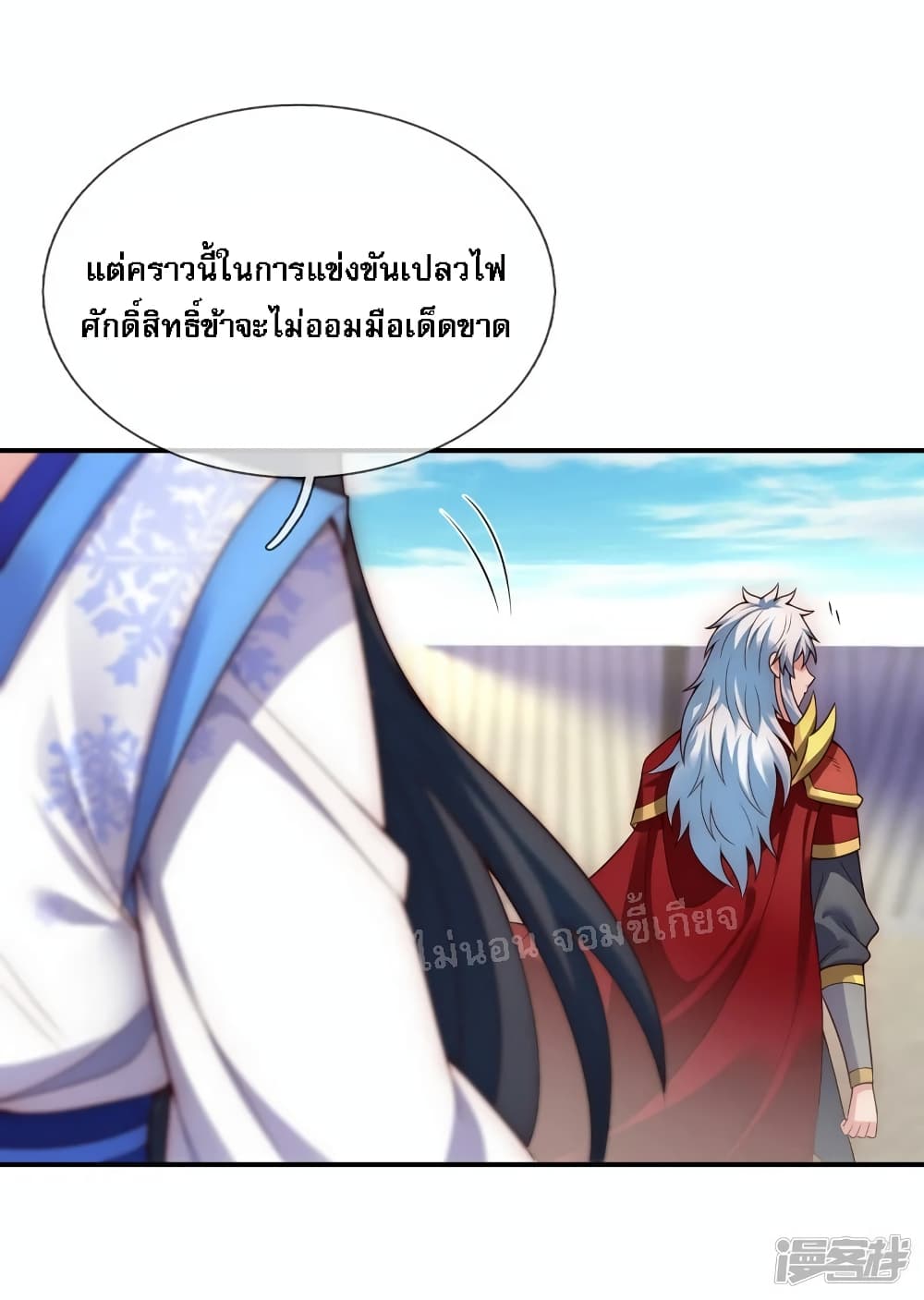 Returning to take revenge of the God Demon King ตอนที่ 43 (2)