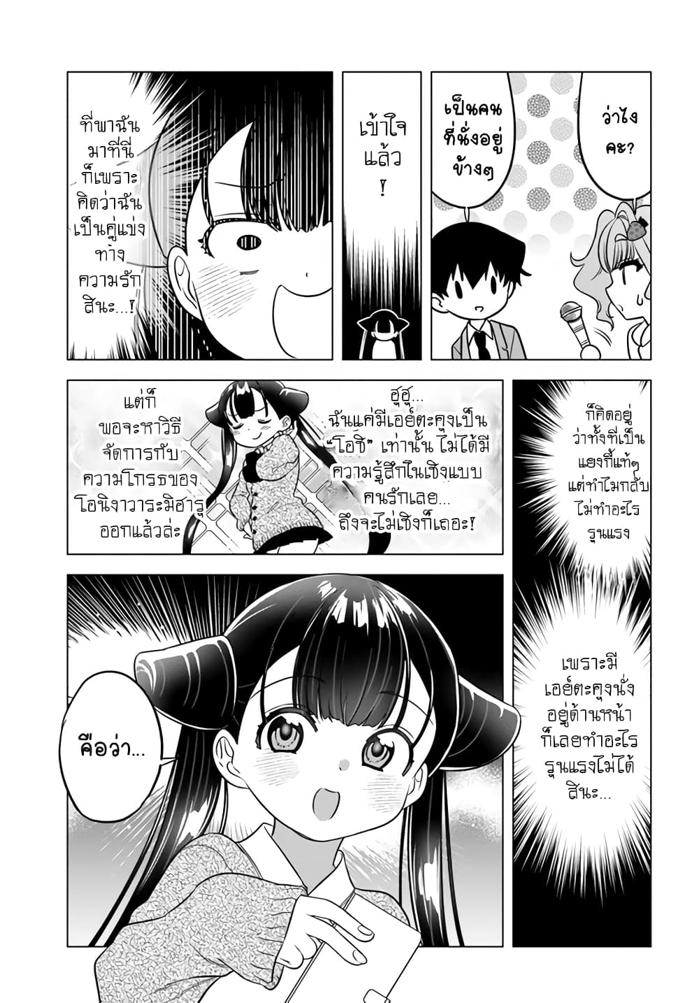 Yankee no Onigawara san ga Boku ni Dake Kahogo sugiru ตอนที่ 8 (9)