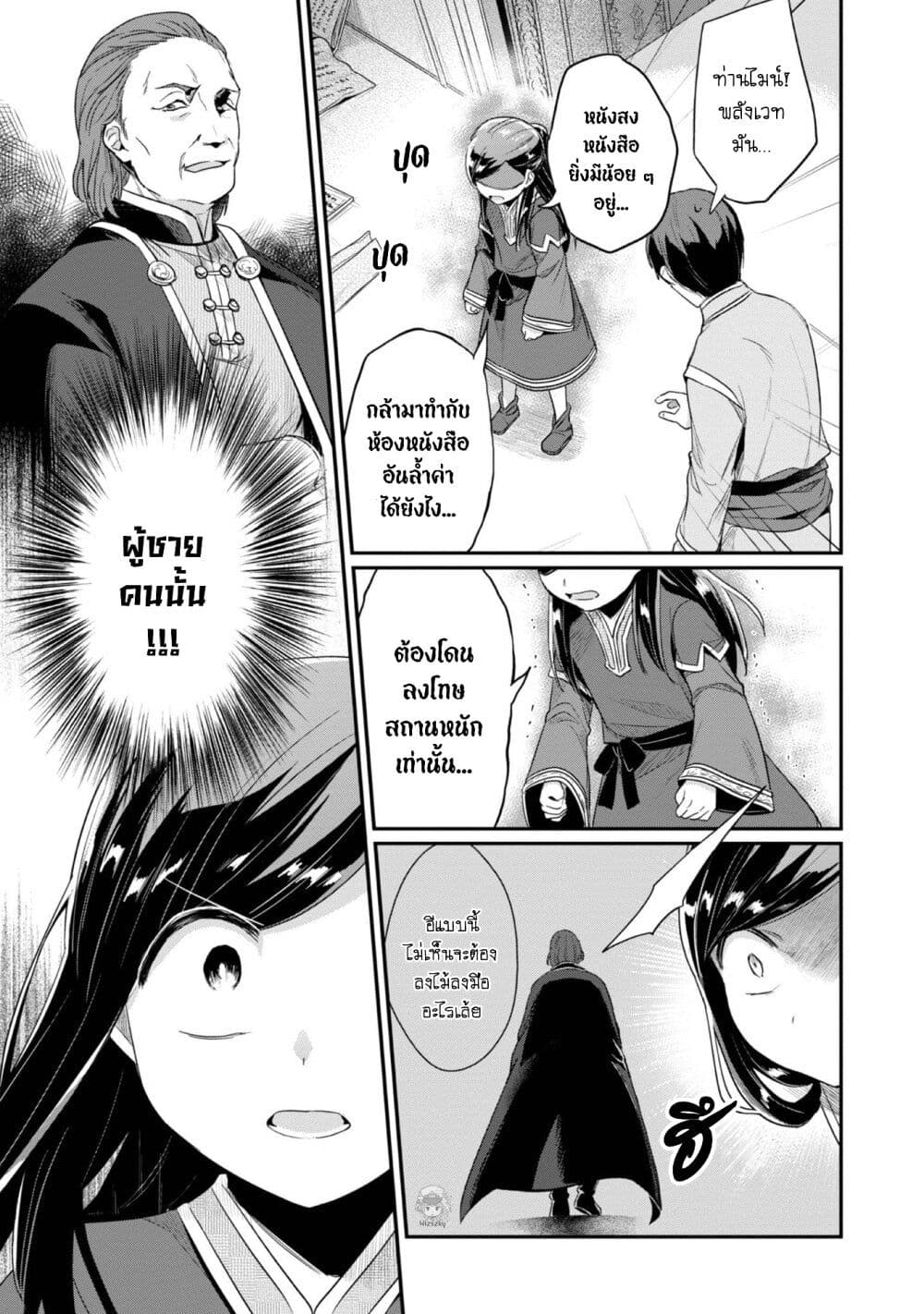 Honzuki no Gekokujou Part 2 30 (5)