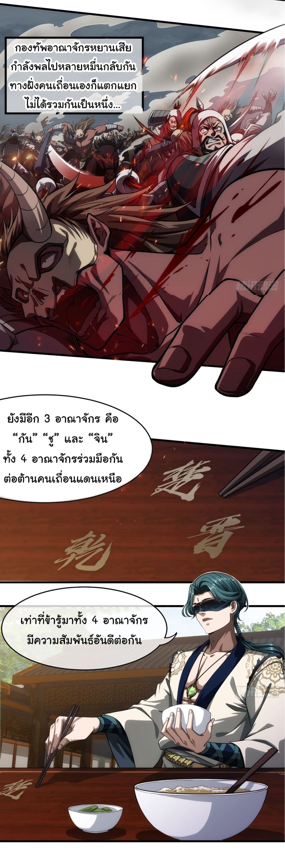 Demon Emperor ตอนที่ 6 (7)